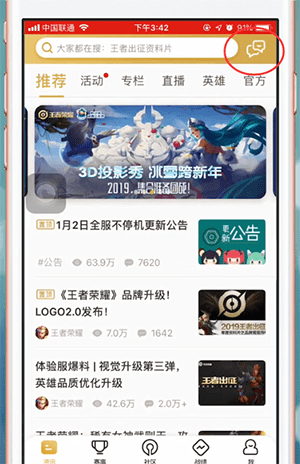 王者营地APP查看好友在线的基础操作