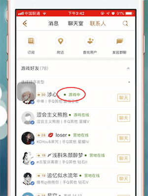 王者营地APP查看好友在线的基础操作