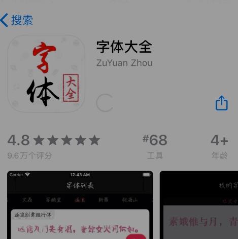 ios13字体安装后怎么使用?ios13字体安装后的使用方法
