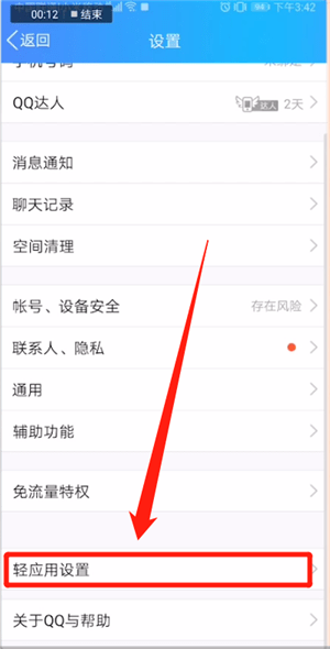 qq里轻应用调试功能的作用介绍