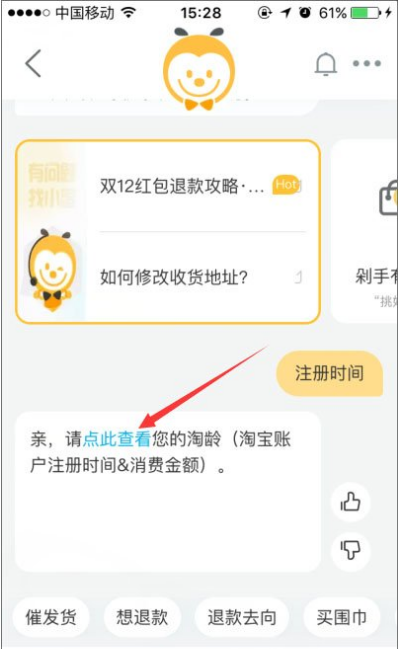 淘宝APP查看注册时间的简单操作