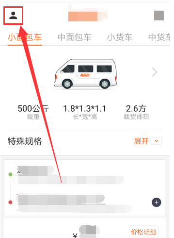 货拉拉查询订单记录的操作步骤