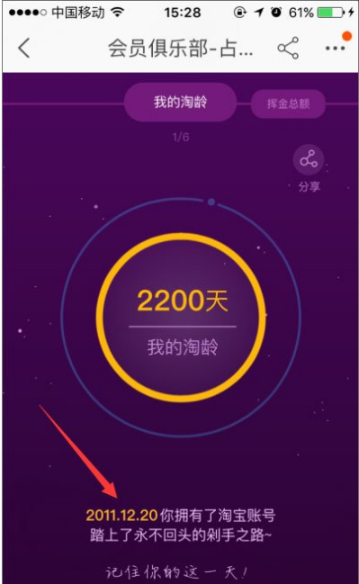 淘宝APP查看注册时间的简单操作
