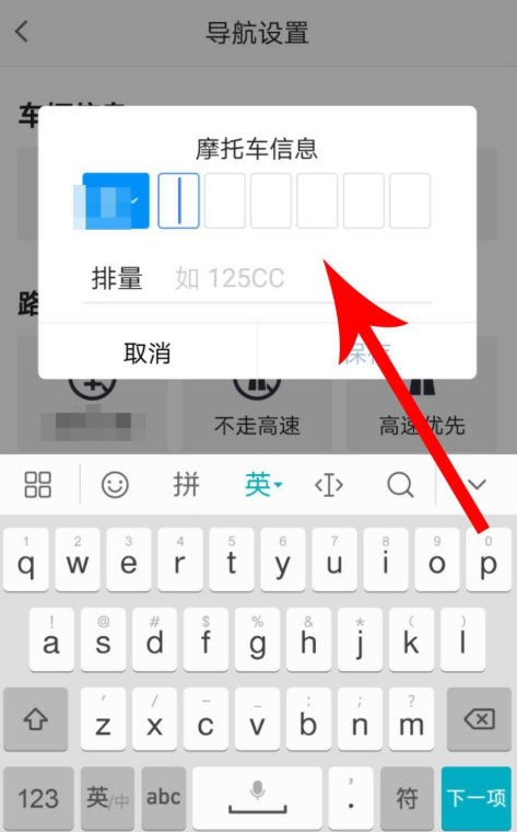 高德地图里摩托车导航功能使用讲解