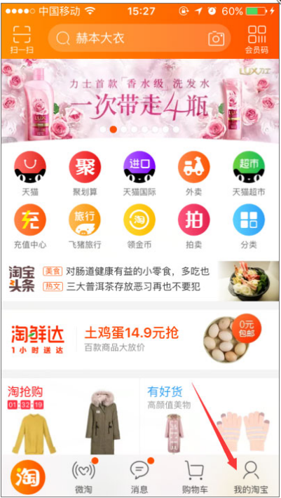 淘宝APP查看注册时间的简单操作