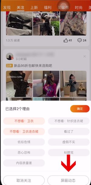 淘宝微淘进行关闭的操作步骤