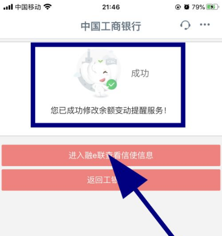 工商银行网上银行如何取消短信提醒业务？工商银行网上银行取消短信提醒业务的方法