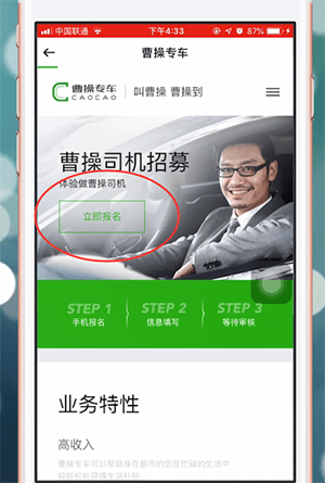 加入曹操专车司机招募的详细操作