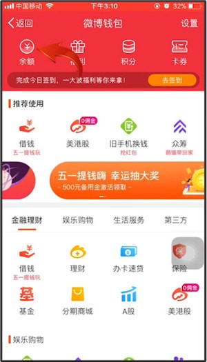 微博查找钱包的操作过程