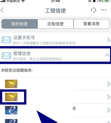 工商银行网上银行如何取消短信提醒业务？工商银行网上银行取消短信提醒业务的方法