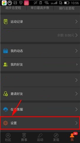咪咕善跑APP设置私信接收权限的简单方法