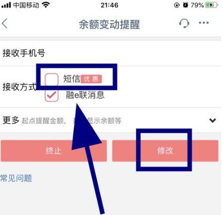 工商银行网上银行如何取消短信提醒业务？工商银行网上银行取消短信提醒业务的方法