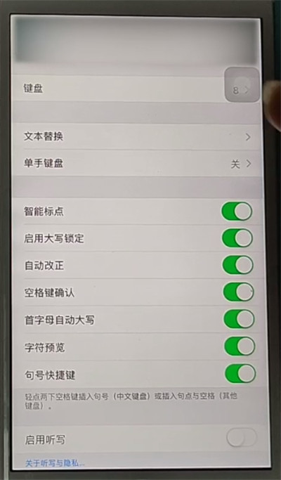 苹果手机设置打字键盘的方法教程