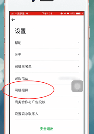 加入曹操专车司机招募的详细操作