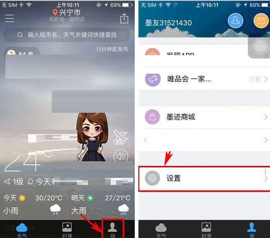 墨迹天气APP更改密码的操作流程