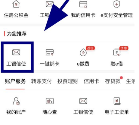 工商银行网上银行如何取消短信提醒业务？工商银行网上银行取消短信提醒业务的方法
