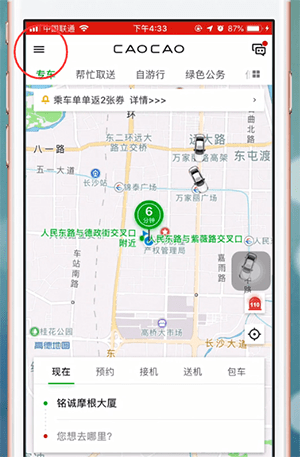 加入曹操专车司机招募的详细操作