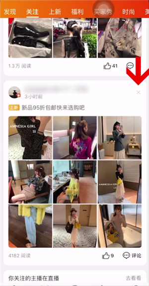 淘宝微淘进行关闭的操作步骤