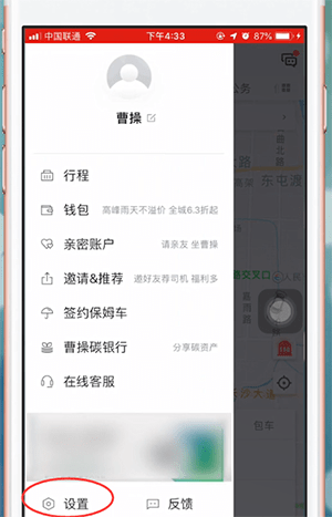 加入曹操专车司机招募的详细操作
