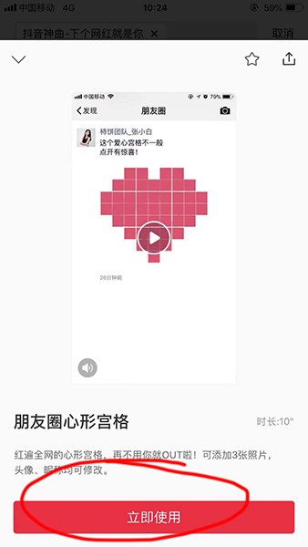 天天向商心形宫格特效使用操作讲解