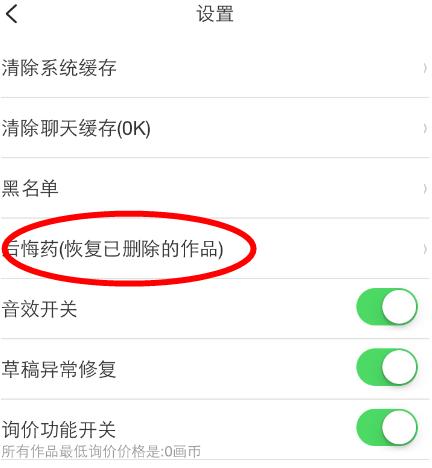 画吧APP恢复已删除作品的具体方法