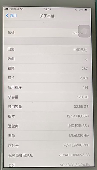 苹果中改蓝牙名字的方法步骤
