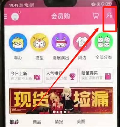 哔哩哔哩中查看订单的简单操作教程