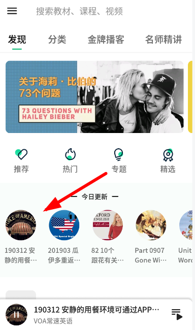 在轻听英语APP中设置生词的方法介绍