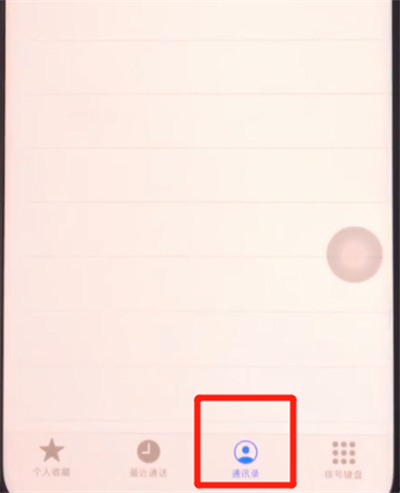 iphone11中设置重要联系人的详细方法