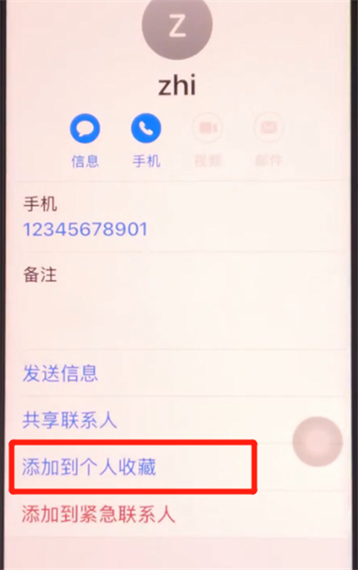 iphone11中设置重要联系人的详细方法