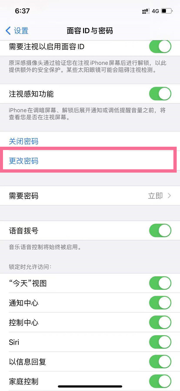 苹果13怎么修改锁屏密码?苹果13修改锁屏密码方法