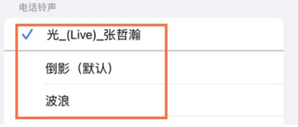 iphone13在哪里设置手机来电铃声？iphone13手机来电铃声设置教程