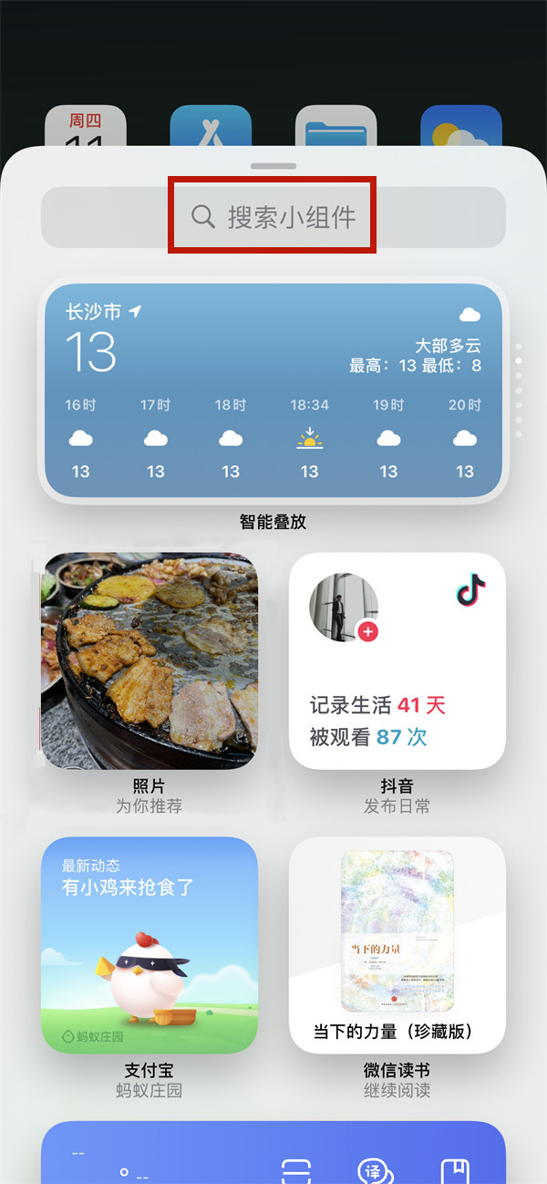 苹果11如何设置桌面小组件?苹果11添加小组件教程介绍