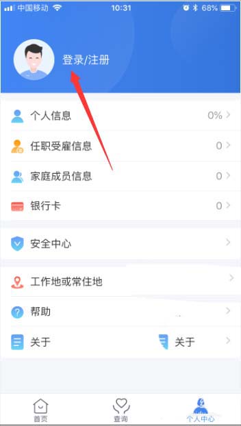 在个人所得税里查看异议处理记录详情的操作流程