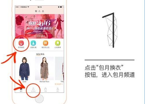 衣二三APP的使用操作步骤介绍