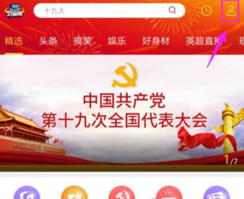 在咪咕视频中联系客服的图文讲解