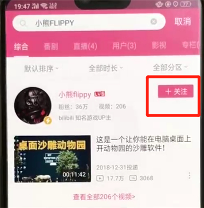 哔哩哔哩关闭up主的简单操作教程