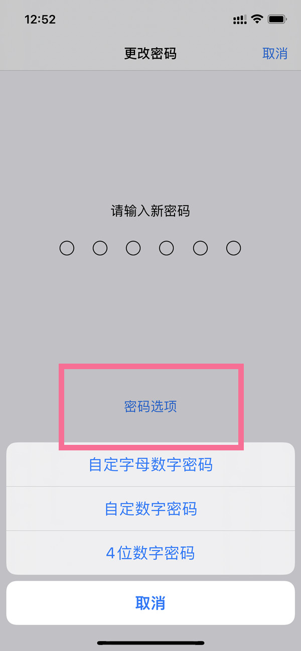 苹果13怎么修改锁屏密码?苹果13修改锁屏密码方法