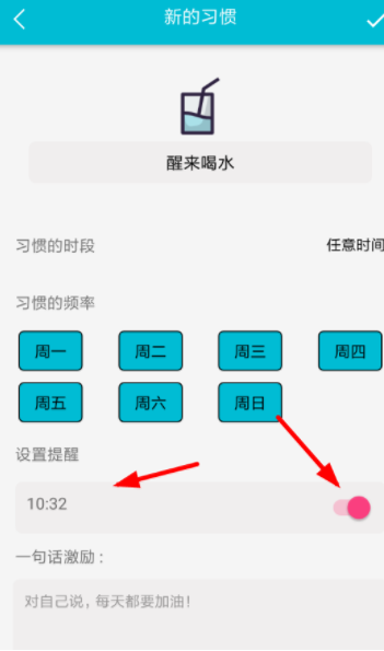 小日常APP添加闹钟的操作步骤