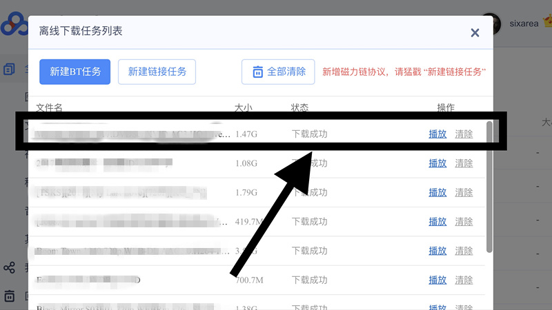 百度云网盘iOS版开启bt种子的操作步骤