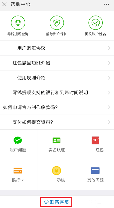 微信支付失败且已扣款的处理操作过程