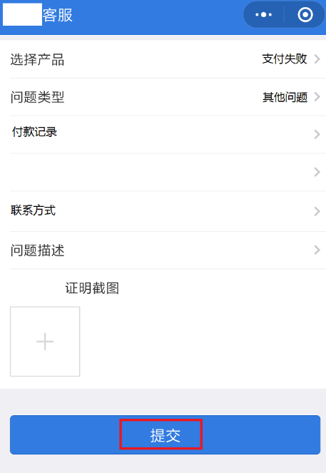 微信支付失败且已扣款的处理操作过程