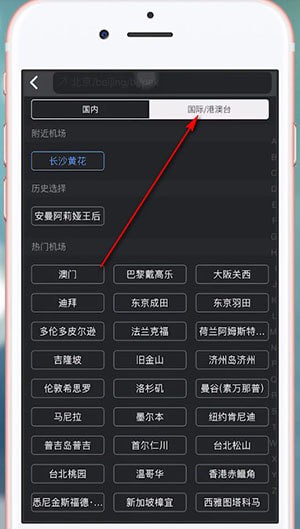 在飞常准里查国际航班的图文操作