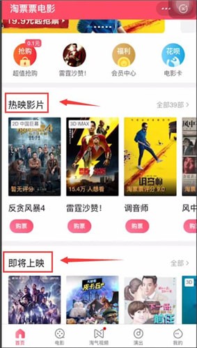 淘票票APP的详细内容介绍