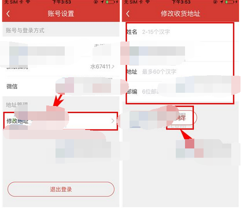 火星圈app添加收货地址的基础操作