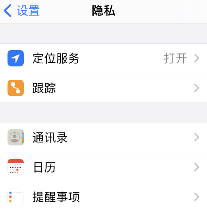 iPhone怎样关闭允许app请求跟踪 iPhone关闭允许app请求跟踪步骤介绍