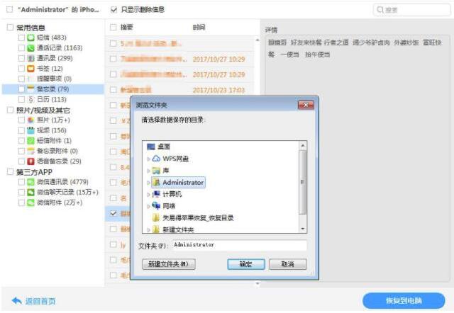 iphone视频删除后进行恢复的具体方法