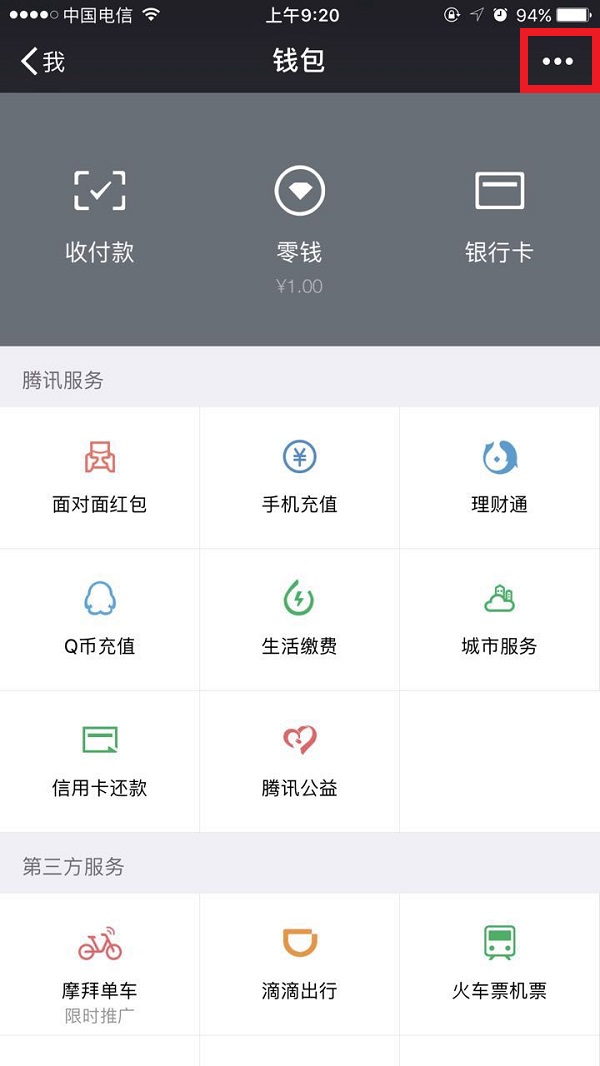 微信清空零钱明细的具体操作
