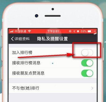微信运动设置推送时间的详细操作