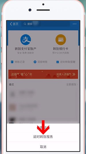 支付宝设置到账时间的基础操作